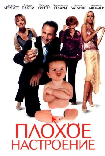 Плохое настроение (2003) онлайн бесплатно